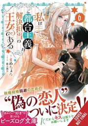 [9781975398781] PRINCESS OF CONVENIENT PLOT DEVICES 6