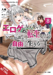 [9781975391584] MAGICAL EXPLORER LIGHT NOVEL 8
