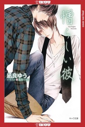 [9781427875556] MY BEAUTIFUL MAN LIGHT NOVEL 2