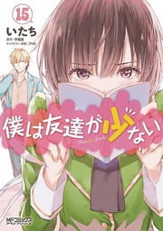 [9781626922877] HAGANAI I DONT HAVE MANY FRIENDS 15