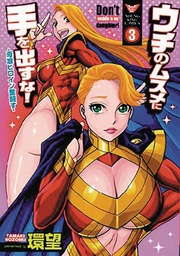 [9781626926929] DONT MEDDLE WITH MY DAUGHTER 3