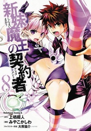 [9781626927087] TESTAMENT OF SISTER NEW DEVIL 8
