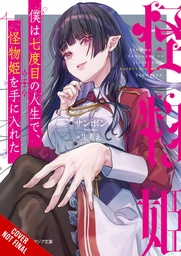 [9781975397951] IN MY SEVENTH LIFE I MET MONSTER PRINCESS LIGHT NOVEL