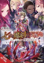 [9781975393922] REIGN OF THE SEVEN SPELLBLADES SIDE FIRE LIGHT NOVEL