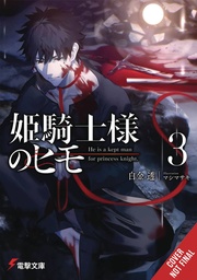 [9798855401264] KEPT MAN OF PRINCESS KNIGHT LIGHT NOVEL 3