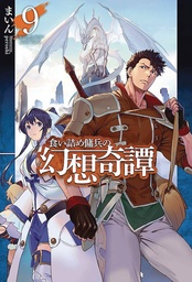 [9781685796433] STRANGE ADVENTURE OF BROKE MERCENARY NOVEL 10