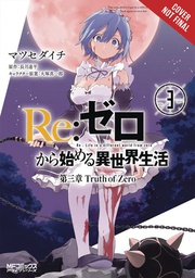 [9780316559515] RE ZERO SLIAW CHAPTER 3 TRUTH ZERO 3