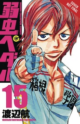 [9780316520782] YOWAMUSHI PEDAL 8