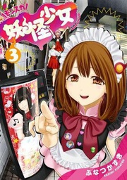 [9781947804050] YOKAI GIRLS 3