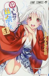 [9781947804043] YUUNA & HAUNTED HOT SPRINGS 1
