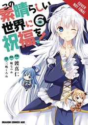 [9781975326494] KONOSUBA GOD BLESSING ON THIS WONDERFUL WORLD 6