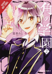 [9781975302832] SCHOOL OF HORNS 2