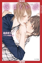 [9781427877543] MY BEAUTIFUL MAN LIGHT NOVEL 3