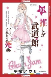 [9781427878281] FAVORITE POP IDOL MADE IT BUDOKAN 10