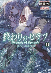 [9781647293802] SERAPH O/T END GUREN ICHINOSE CATASTROPHE AT SIXTEEN 6