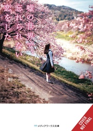 [9798855400373] IN A WORLD OF LIES I FELL INTO AN UNFORGETTABLE LOVE