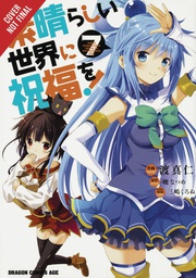 [9781975328092] KONOSUBA GOD BLESSING ON THIS WONDERFUL WORLD 7