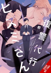 [9781975389222] REVENGE AGENT HIZUMI-SAN