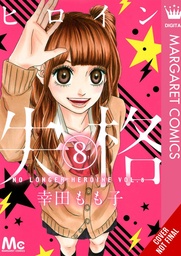 [9781975346621] NO LONGER HEROINE 8