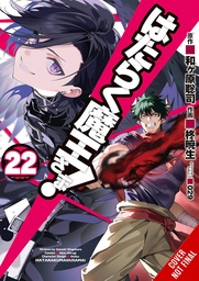 [9798855403954] DEVIL IS PART TIMER 22