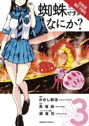[9781975353360] SO IM A SPIDER SO WHAT 3