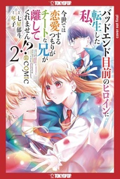 [9781427880482] I WAS REINCARNATED AS HEROINE VERGE A BAD ENDING 2