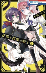 [9781626927643] BRIDE & EXORCIST KNIGHT 1