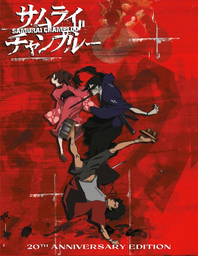 [5060067009779] SAMURAI CHAMPLOO Complete 20th Aniversary Edition Blu-ray