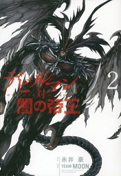 [9781626928244] DEVILMAN VS HADES 2