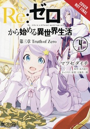 [9781975300685] RE ZERO SLIAW CHAPTER 3 TRUTH ZERO 4