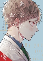 [9781975389246] IM HERE BESIDE YOU 1