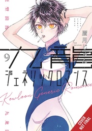 [9798855403671] KOWLOON GENERIC ROMANCE 9