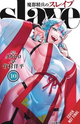[9781975387990] CHAINED SOLDIER 10