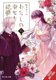[9798855411102] MY HAPPY MARRIAGE NOVEL 8