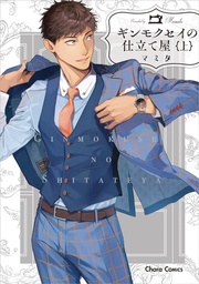 [9781634424844] HABERDASHERY GINMOKUSEI 1