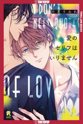 [9781427881045] I DONT NEED A SCRIPT FOR LOVE