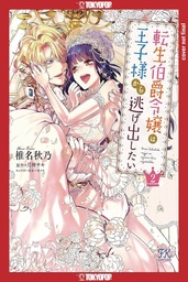 [9781427880673] THIS REINCARNATED COUNTESS TRY ESCAPE HER PRINCE 2