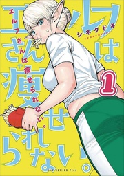 [9781626929067] PLUS SIZED ELF 1