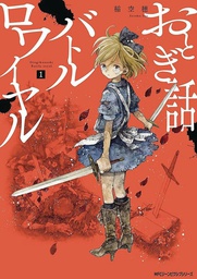 [9781626929357] FAIRY TALE BATTLE ROYALE 1