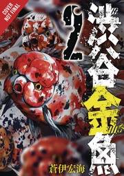 [9781975354077] SHIBUYA GOLDFISH 2