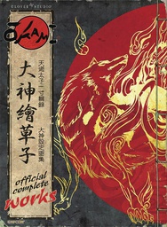 [9781897376027] OKAMI OFFICIAL COMPLETE WORKS