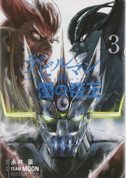 [9781626929166] DEVILMAN VS HADES 3