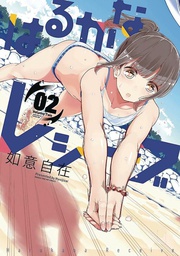 [9781626929210] HARUKANA RECEIVE 2