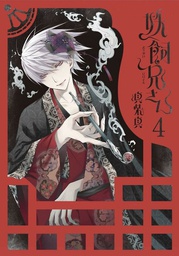 [9781626929302] YOKAI RENTAL SHOP 4