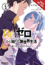 [9781975300715] RE ZERO SLIAW CHAPTER 3 TRUTH ZERO 5