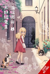 [9798855409543] HELENA AND MR BIG BAD WOLF 1
