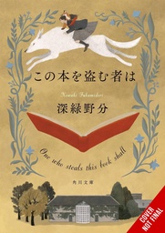 [9798855403176] WHOEVER STEALS THIS BOOK LIGHT NOVEL