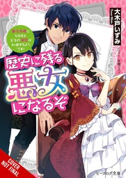 [9798855407112] ILL BECOME VILLAINESS GOES DOWN IN HISTORY NOVEL 1