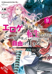 [9798855405323] MAGICAL EXPLORER LIGHT NOVEL 9