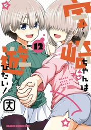 [9798893732573] UZAKI CHAN WANTS TO HANG OUT 12